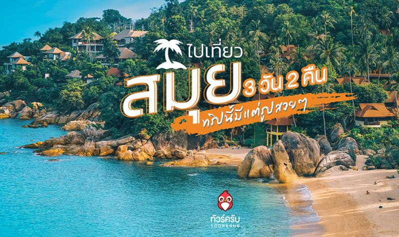 Samui sea view